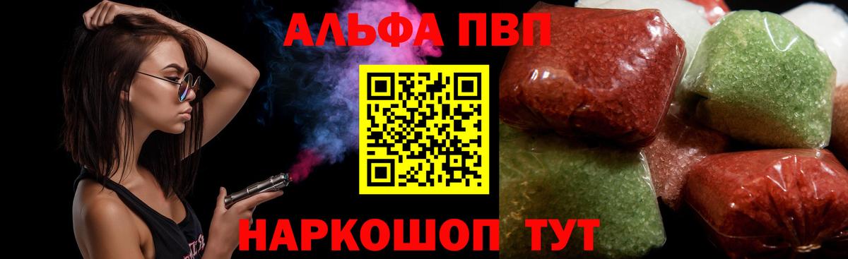 Апшеронск  А ПВП VHQ  А ПВП Crystall  Вход с VPN  Alfa_PVP  Alfa_PVP СК 