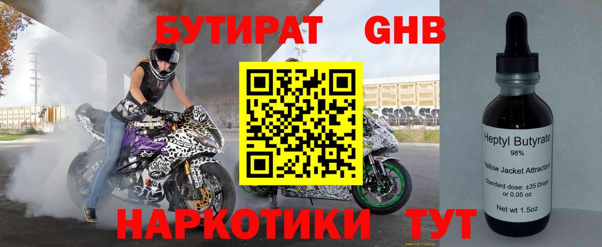 Бутират бутандиол Апшеронск