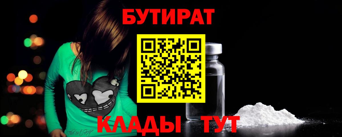 Апшеронск  Бутират буратино  Вход с VPN 
