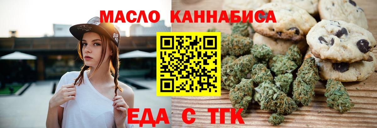 Печенье с ТГК конопля  Вход с VPN  Апшеронск 