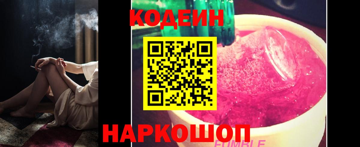 Апшеронск  Codein напиток Lean (лин)  Вход с VPN  Кодеиновый сироп Lean Purple Drank 