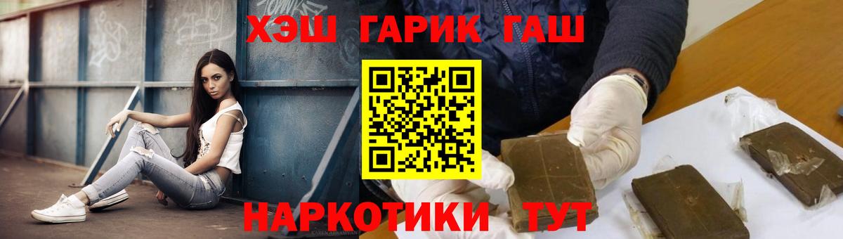 ГАШИШ VHQ  Вход с VPN  ГАШ гашик  Апшеронск 