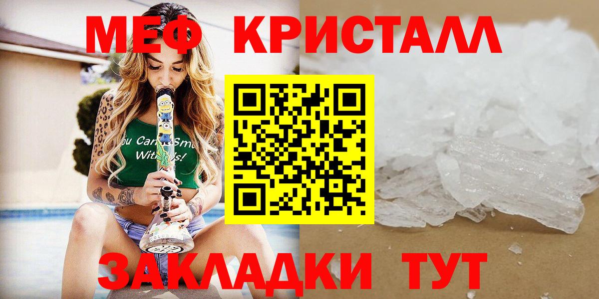 Меф кристаллы Апшеронск